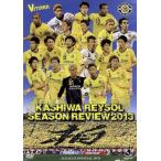 柏レイソル シーズンレビュー2013 VITORIA/柏レイソル