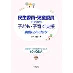 . сырой . участник * детский . участник поэтому. ребенок * воспитание детей поддержка практика рука книжка детский abuse к соответствует . центр считая .60. Q&amp;A/ Kobayashi 