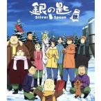銀の匙 Silver Spoon 秋の巻 Special BOX(Blu−ray Disc)/荒川弘(原作),木村良平(八軒勇吾),三宅麻理恵(御影アキ 銀の匙 Silver Spoon 秋の巻 Special BOX(Blu−ray Disc)/荒川弘(原作),木村良平(八軒勇吾),三宅麻理恵(御影アキ