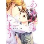 あふれてしまう オンブルーC/荒井よしみ(著者)