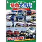  память . осталось . ряд машина серии Special внезапный большой различные предметы ~ Восточная Япония * Kanto сборник ~/( железная дорога ),. остров . хорошо ( закадровый текст ), перо холм .( звук 