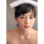 そのまんまはるな 川口春奈photo book TOKYO NEWS MOOK/川口春奈