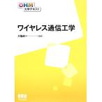  беспроводной телекоммуникационная инженерия OHM университет текст / три бутылка . один [ сборник работа ]