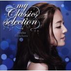 my Classics selection/平原綾香