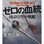  Zero. ..(vol.3) юг столица. пустой средний броненосец добродетель промежуток библиотека / лето видеть правильный .( автор )