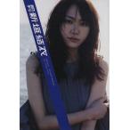 新垣結衣 月刊 新垣結衣 Special SHINCHO MOOK134/新垣結衣,若木信吾