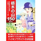  Tochigi. гора 150/ Utsunomiya высокий King Club ( сборник человек ), Tochigi префектура .. человек горы полосный . Utsunomiya высокий King Club ( сборник человек )