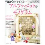  краска craft дизайн z(Vol.7) алфавит &amp; монограмма Heart Warming Life Series/ Япония Vogue фирма 