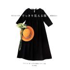 作りたいのはすっきり見える服/香田あおい(著者)