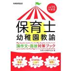  работник по уходу за детьми * детский сад .. теория сочинение * интервью меры книжка (2015 года выпуск )/ работник по уходу за детьми экзамен изучение .[ сборник ]