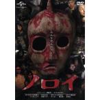 ノロイ/松本まりか,アンガールズ,高樹マリア,白石晃士