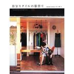 Yahoo! Yahoo!ショッピング(ヤフー ショッピング)自分スタイルの服作り／杉本伸子（著者）