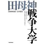  рисовое поле . бог война университет беспокойство . нет .. China . война - не становится / рисовое поле . бог . самец ( автор ), Ishii ..( автор )