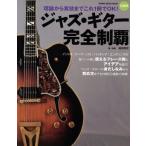  Jazz гитара совершенно чемпионство sinko-* музыка MOOK/. рисовое поле ..