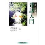  сказки введение язык .. курс / цветок часть герой ( сборник человек ), Matsumoto . три ( сборник человек )