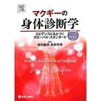makgi-. . body диагностика модифицировано . no. 2 версия креветка tens тоже ... свечение bar * стандартный /Steven McGee( автор ),.