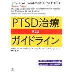 PTSD терапия основополагающие принципы no. 2 версия /e Donna *B.foa( сборник человек ),te Len s*M. ключ n( сборник 