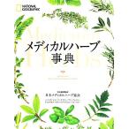  medical трава лексика NATIONAL GEOGRAPHIC/ Rebecca * Johnson ( автор ), Stephen * Foster ( работа 