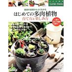  впервые .. суккулентное растение .. person &amp; веселье person Garden Books/ международный суккулентное растение ассоциация 
