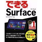 できるSurface Surface 2/Surface Pro 2対応/法林岳之(著者),清水理史(著者),できるシリ