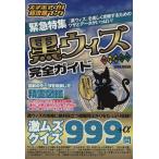 スマホアプリ超攻略ブック 黒ウィズ完全ガイド EIWA MOOK/趣味・就職ガイド・資格