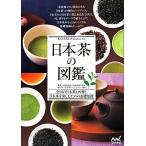  японский чай. иллюстрированная книга вся страна. японский чай 119 вид . японский чай . приятный поэтому. основа знания / японский чай индустрия центр ., японский чай in s трактор ассоциация 