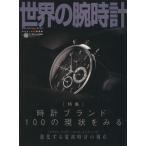  мир. наручные часы (No.80) world * Mucc / world * фото * Press 