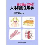  смотри прочитав .. тело человека анатомическая физиология ./. река ..( автор )