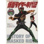 仮面ライダー年代記 増補改訂版 ハイパームック/芸術・芸能・エンタメ・アート(その他)