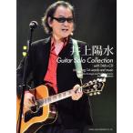  Inoue Yosui Guitar Solo Collecton with TAB+CD гитара * Solo сборник CD..../ рисовое поле . дорога сырой ( сборник человек )