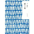  серебряный. . Kadokawa Bunko / средний ..( автор )