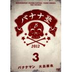 バナナ塾 VOL.3/バナナマン,大島麻衣,矢島舞美,浜野謙
