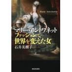  Marie * Anne towa сеть мода . мир . изменение . женщина / Ishii прекрасный ..( автор )