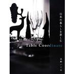  японский жизнь . приятный Table Coordinate/.....( автор )