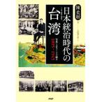  Япония .. времена. Taiwan фотография . эпизод ...1895~1945/...( автор ), небо . Kentarou ( перевод человек )