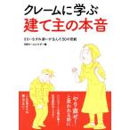  претензии ..... главный книга@ звук ... баклажан . другой . сырой ..50. ../ Nikkei Home builder ( сборник человек )