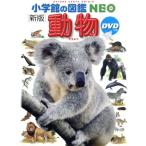  животное новый версия Shogakukan Inc.. иллюстрированная книга NEO1/ три ...,. остров . самец,...., Yoshioka основа, рисовое поле средний . прекрасный 