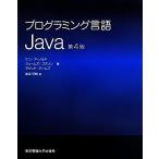 プログラミング言語Ｊａｖａ　第４版／ケン・アーノルド(著者),ジェームス・ゴスリン(著者),デビッド・ホームズ(著者)