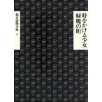  час .... девушка * зеленый .. блок Tsutsui Yasutaka полное собрание сочинений 4/ Tsutsui Yasutaka ( автор )
