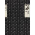 48 сто миллионов. ..* тунец maru Tsutsui Yasutaka полное собрание сочинений 2/ Tsutsui Yasutaka ( автор )