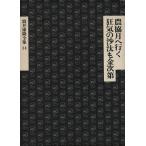  сельское хозяйство . месяц . line .* безумие. ... золотой последовательность Tsutsui Yasutaka полное собрание сочинений 14/ Tsutsui Yasutaka ( автор )