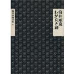  тубус . последовательность .*.. хорошо .. Tsutsui Yasutaka полное собрание сочинений 6/ Tsutsui Yasutaka ( автор )