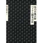  лошадь. шея способ . запись * Вьетнам туристический . фирма Tsutsui Yasutaka полное собрание сочинений 3/ Tsutsui Yasutaka ( автор )