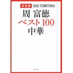 .. добродетель лучший 100 китайский решение версия /.. добродетель ( автор )