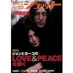 ROCK JET(Vol.57) John . Yohko. LOVE&amp;PEACE. слушать sinko-* музыка * Mucc /sinko- музыка *enta