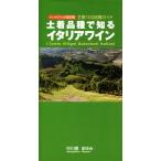  земля надеты товар вид . узнать Италия вино главный 100 товар вид гид твердый задний модифицировано . версия / средний река ....( автор )