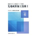  наконечник молдинг обработка технология (1)/ пластик молдинг . инженерия .( сборник человек )