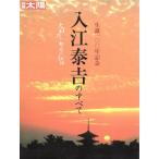  входить .... все Yamato .. очарование. изображение Будды отдельный выпуск солнце / Heibonsha ( сборник человек )
