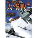 3DCGアーカイブ第二次大戦大空戦 双葉社スーパームック/政治