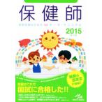  здравоохранение . государство экзамен поэтому. данные * manual (2015)/ медицинская помощь информация . Gakken . место ( сборник человек )